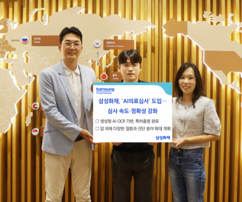 삼성화재, &lsquo;AI 의료심사&rsquo; 도입&hellip;심사 속도&middot;정확성 강화