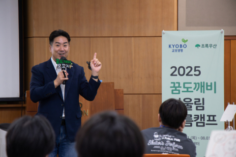 교보생명, 보호아동 자립지원 &lsquo;꿈도깨비 캠프&rsquo; 개최
