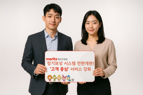 메리츠화재, &lsquo;장기보험 보상 시스템&rsquo; 전면 개편