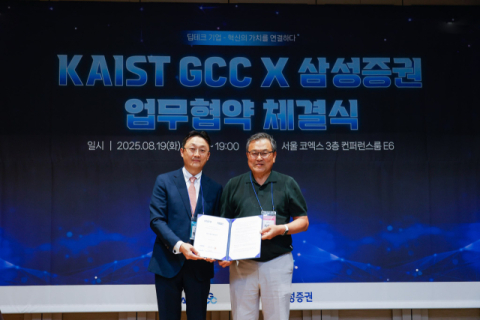 삼성증권, KAIST 글로벌기술사업화센터와 업무 협약 체결