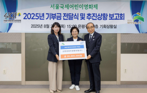 신한라이프, &lsquo;서울국제어린이영화제&rsquo; 후원금 전달