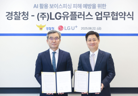 LGU+, 경찰청과 보이스피싱 긴급 대응 체계 만든다