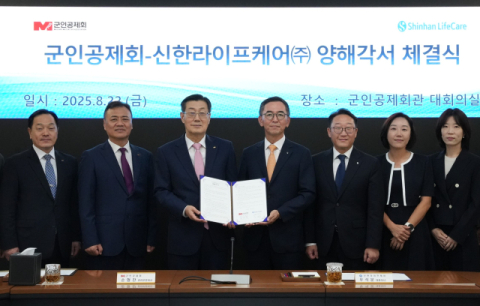 신한라이프케어, 군인공제회와 실버사업 활성화 MOU 체결