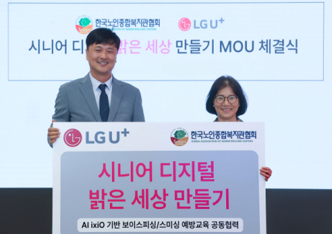 LGU+, 시니어 고객 위한 보이스피싱 예방 교육 나선다