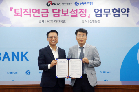 신한은행-석유공사, 퇴직연금 담보설정 서비스 업무협약