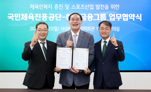 하나금융, 국민체육진흥공단과 스포츠산업 발전 맞손