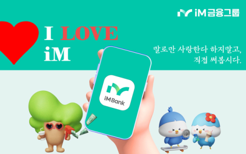 iM금융그룹, 건강한 기업문화 조성 박차