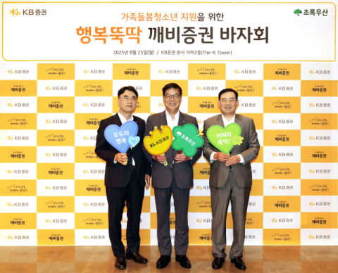 KB증권, 가족돌봄아동 지원 &lsquo;행복뚝딱 깨비증권 바자회&rsquo; 진행