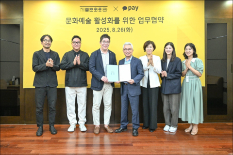 카카오페이, 세종문화회관과 &lsquo;문화예술 창작 활성화&rsquo; 협약