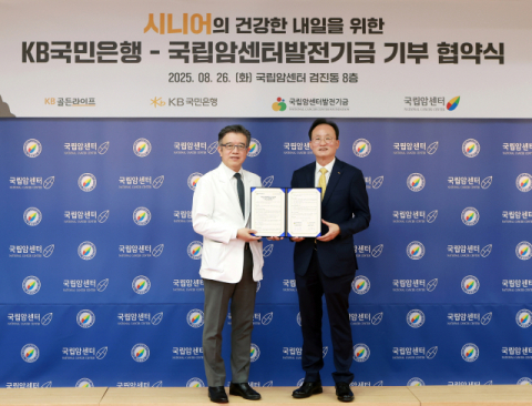 KB국민은행-국립암센터발전기금, 시니어 맞춤형 사회공헌사업 추진