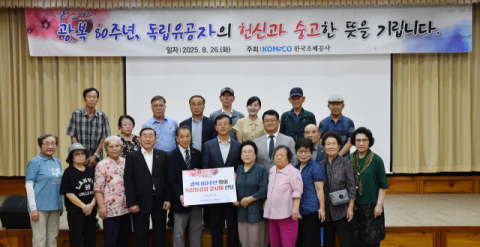 조폐공사, 독립유공자 후손에 감사패 전달