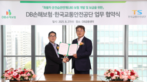 DB손보, 한국교통안전공단과 &lsquo;화물차 운전습관연계보험&rsquo; 위한 업무협약