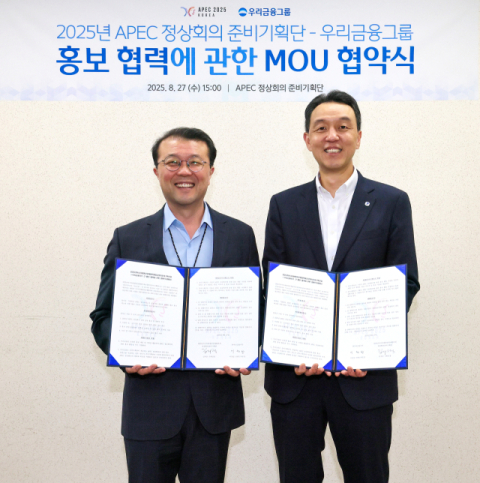 우리금융, &lsquo;2025년 APEC 정상회의&rsquo; 공식 후원