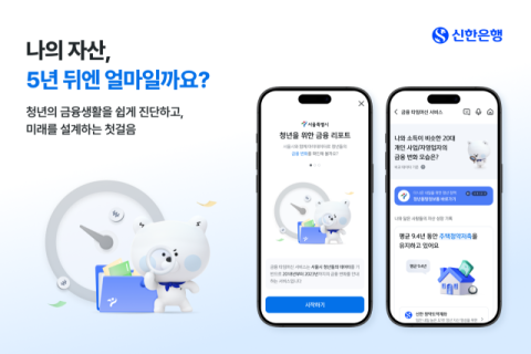 신한은행-서울시, &lsquo;청년 금융 타임머신 서비스&rsquo; 출시