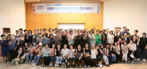 삼성생명, 화성 시니어 주민을 위한 &lsquo;건강 세미나&rsquo; 개최