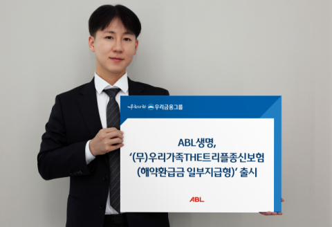 ABL생명, &lsquo;우리가족the트리플종신보험&rsquo; 출시