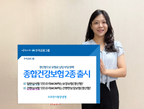 동양생명, 갱신형 종합건강보험 2종 출시