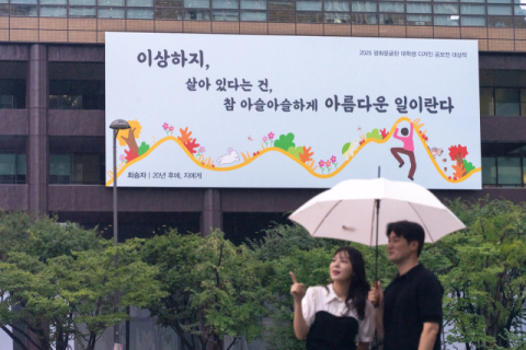 교보생명, 광화문글판 교체&hellip;최승자 시인 &lsquo;20년 후에, 지(芝)에게&rsquo;