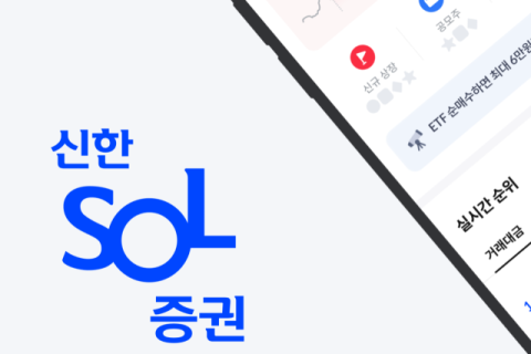 신한투자증권, MTS 홈화면 전면 개편&hellip;개인화 서비스 강화