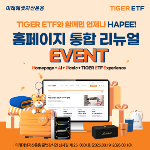 미래에셋자산운용, 홈페이지 통합 개편