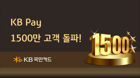 KB국민카드, &lsquo;2025 디지털고객경험지수&rsquo; 1위 선정
