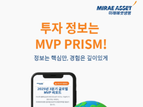 미래에셋생명, 모바일 기반 &lsquo;MVP 리포트 2.0&rsquo; 출시