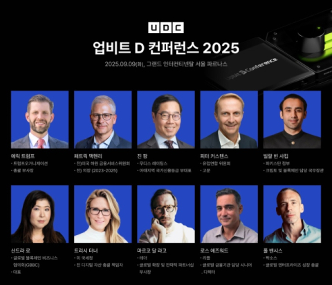 두나무, &lsquo;UDC 2025&rsquo; 연사 공개&hellip;에릭 트럼프 특별 대담 진행