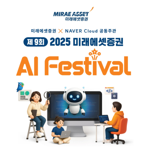 미래에셋증권, 네이버 클라우드와 &lsquo;금융&middot;AI 융합 인재&rsquo; 양성 교육 실시