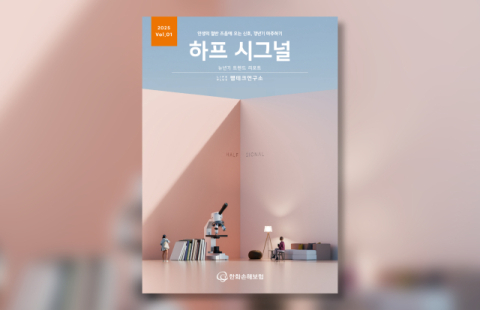 한화손보, 김난도 교수팀과 &lsquo;뉴년기 리포트&rsquo; 첫 시리즈 공개