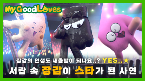 에쓰오일, 일회용 비닐장갑 사용 줄이는 &lsquo;마이 굿러브스&rsquo; 캠페인 진행