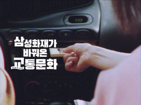 삼성화재, 신규 광고 500만 조회수 돌파