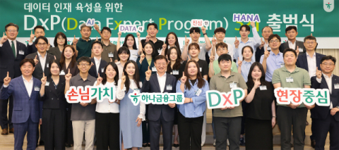 하나금융, 데이터 전문 인력 양성 &lsquo;하나 DxP 과정&rsquo; 3기 출범