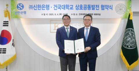 신한은행-건국대, 상호공동발전을 위한 업무협약 체결