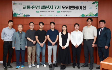 DB손보, &lsquo;교통∙환경챌린지 7기&rsquo; 최종 6개 기업 선발