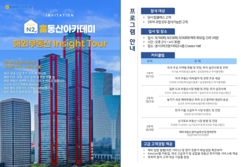 NH투자증권, VIP 고객 대상 &lsquo;해외부동산 Insight Tour&rsquo; 개최