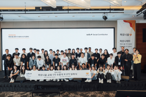 기아, 하모니움 교육 프로그램 1기 수료식&middot;2기 입학식 개최