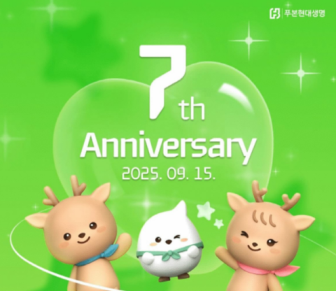 푸본현대생명, 창립 7주년 맞아 &lsquo;고객 초청&middot;소외계층 지원&rsquo;