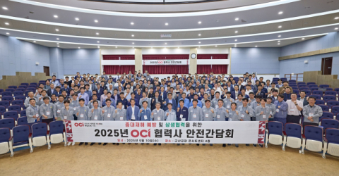 OCI, 하반기 협력사 안전간담회 개최&hellip;중대재해 예방 앞장