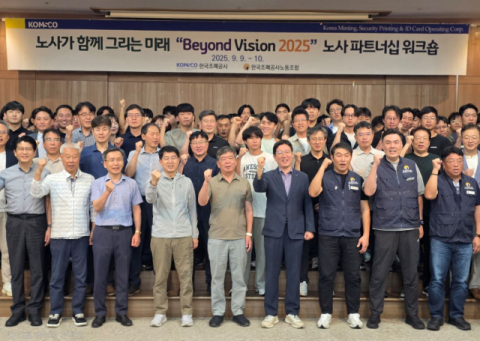 조폐공사, AI시대 공공혁신 위한 노사 파트너십 강화