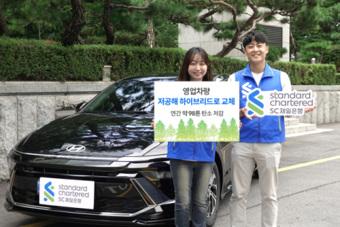 SC제일은행, 영업용 차량 저공해 하이브리드로 교체