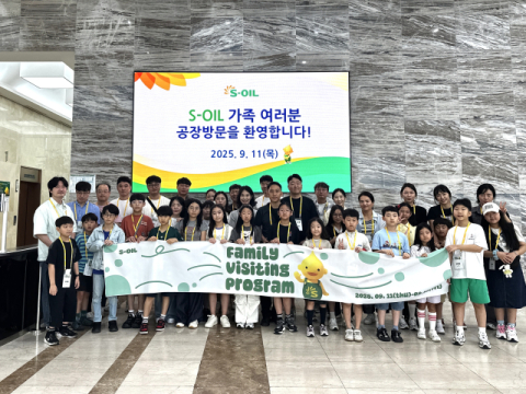 에쓰오일, 가을 맞이 임직원 가족 초청 행사 개최