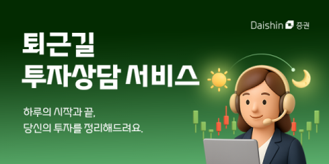 대신증권, 투자상담서비스 운영 확대&hellip;고객 편의 강화