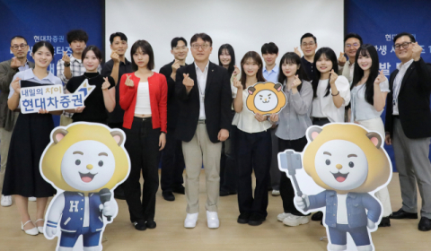 현대차증권, 대학생 서포터즈 1기 발대식 성료