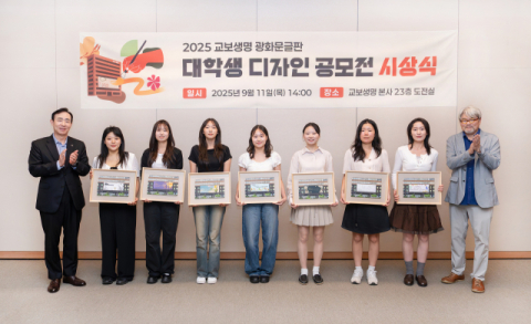 교보생명, 대학생 디자인 공모전 시상&hellip;&lsquo;광화문글판, 청춘을 입다&rsquo;