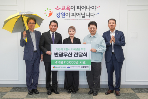 DB손보, 강원도 초등학생 대상 &lsquo;반광우산&rsquo; 1만개 기부