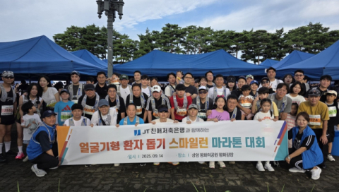 JT친애저축은행, 얼굴기형 환자 돕기 &lsquo;스마일런 마라톤&rsquo; 후원 참여