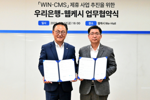우리은행-웹케시, 중소&middot;중견기업 자금관리 지원 협력
