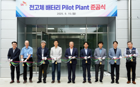 SK온, 전고체 배터리 파일럿 플랜트 준공&hellip;목표 1년 앞당긴 2029년 상용화