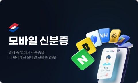 빗썸, 국내 최초 모바일 신분증 민간앱 인증 확대