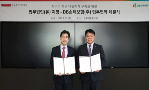 DB손보, 법무법인 지평과 &lsquo;사이버사고 대응&rsquo; 업무협약